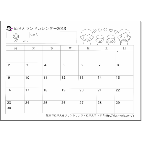 2013年カレンダー9月 ぬりえ無料ダウンロード