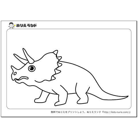 恐竜ぬりえトリケラトプス