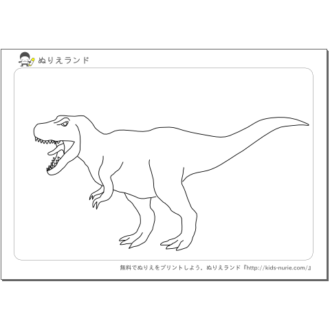 恐竜ぬりえティラノサウルス2