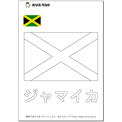 国旗ぬりえジャマイカ