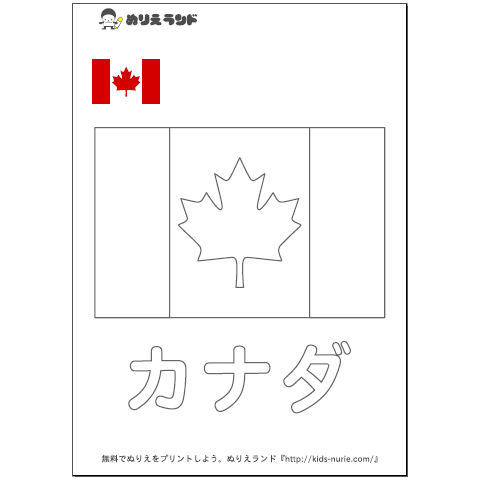 国旗ぬりえカナダ