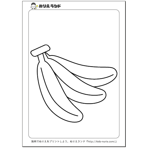 バナナ ぬりえ無料ダウンロード